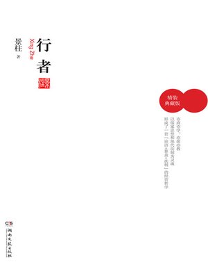 cover image of 行者  (Walker)